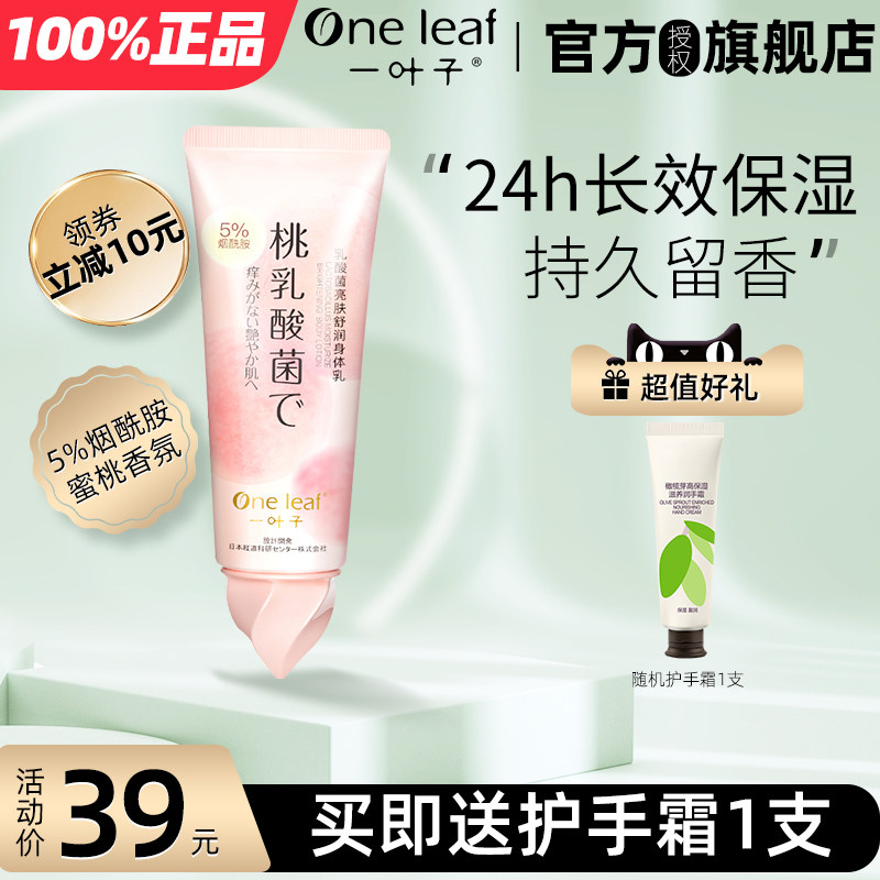 一叶子水蜜桃身体乳保湿滋润持久留香全身男女秋冬官方旗舰店正品