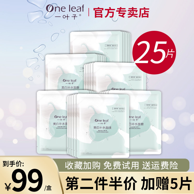 一叶子美白面膜烟酰胺补水保湿不去黄气暗沉淡斑男女学生官方正品