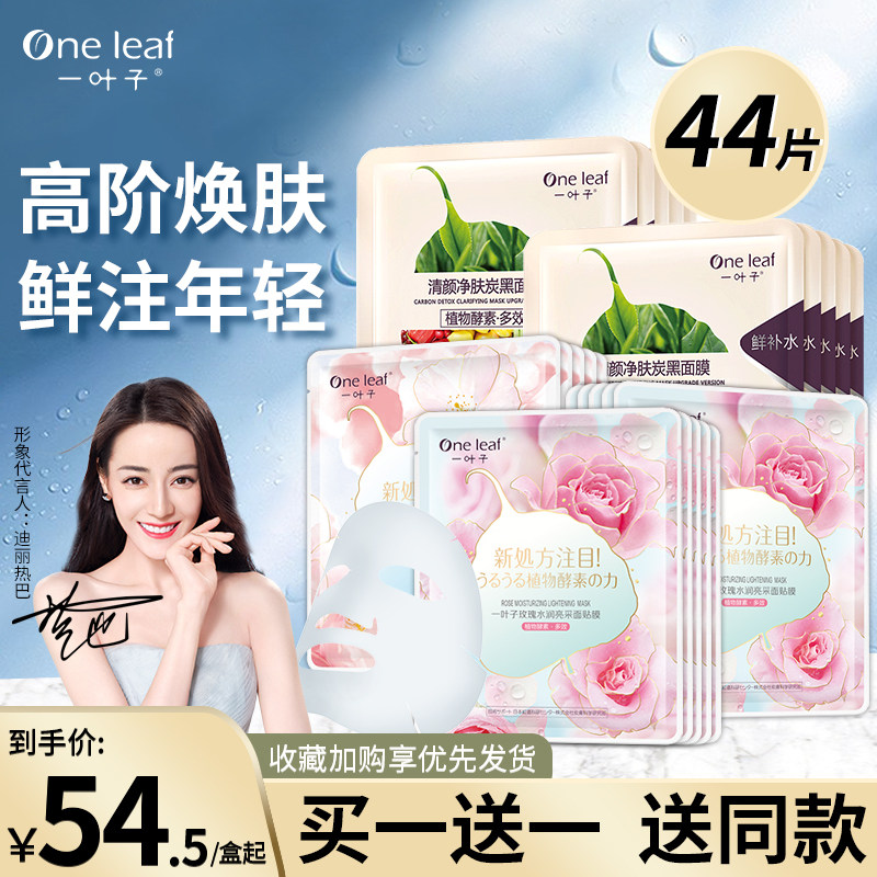 【热巴推荐】一叶子面膜补水保湿提亮去黄气女学生官方旗舰店正品