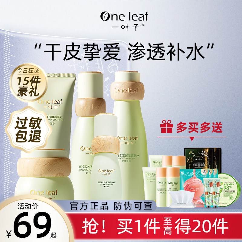 一叶子水乳套装补水干皮护肤品秋冬保湿女学生官方旗舰店官网正品