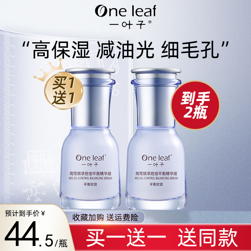 一叶子鸢尾精华液补水保湿提亮肤色紧致修护面部精华水女官网正品
