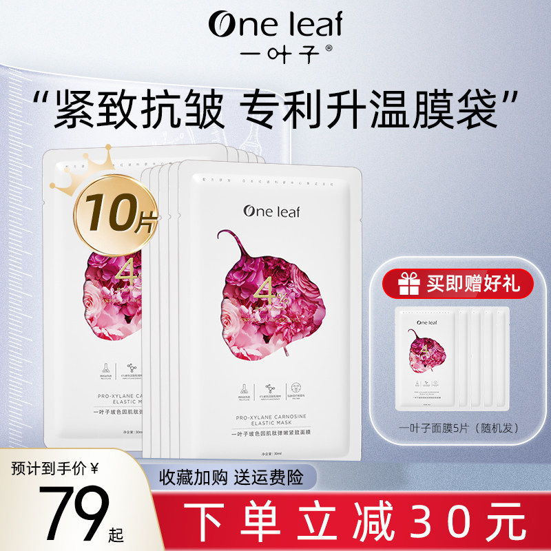 一叶子玻色因肌肽冰火面膜女补水紧致抗皱女妈妈官方旗舰店正品