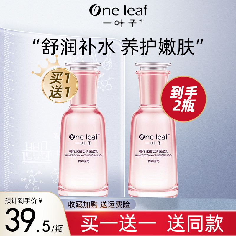 一叶子乳液女补水保湿清爽不粘腻舒缓修护精华水乳官方正品旗舰店