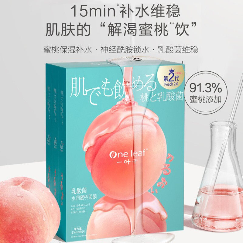 一叶子蜜桃玻尿酸极润面膜熬夜补水保湿控油紧致毛孔淡化痘印男女