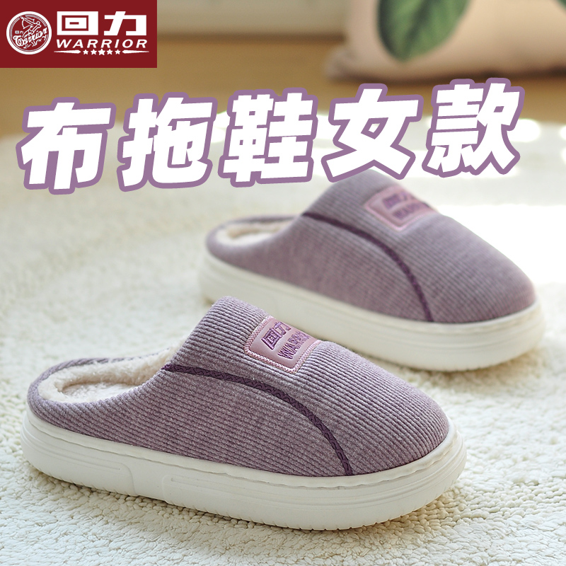 回力布拖鞋女款厚底家居防滑静音2024新款毛绒保暖棉拖鞋男款秋冬