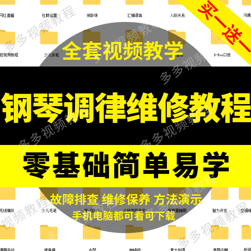 零基础钢琴调律与维修调律师培训原理选购保养维护修理视频教程课