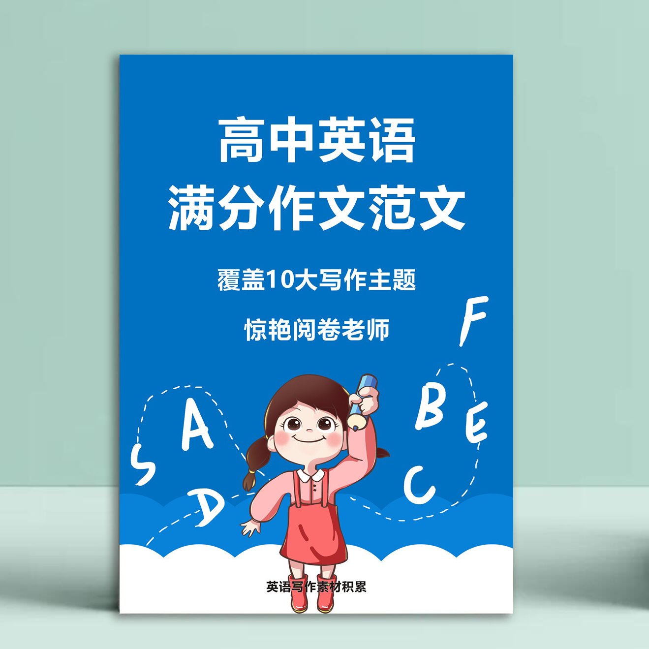 高中英语满分作文范文