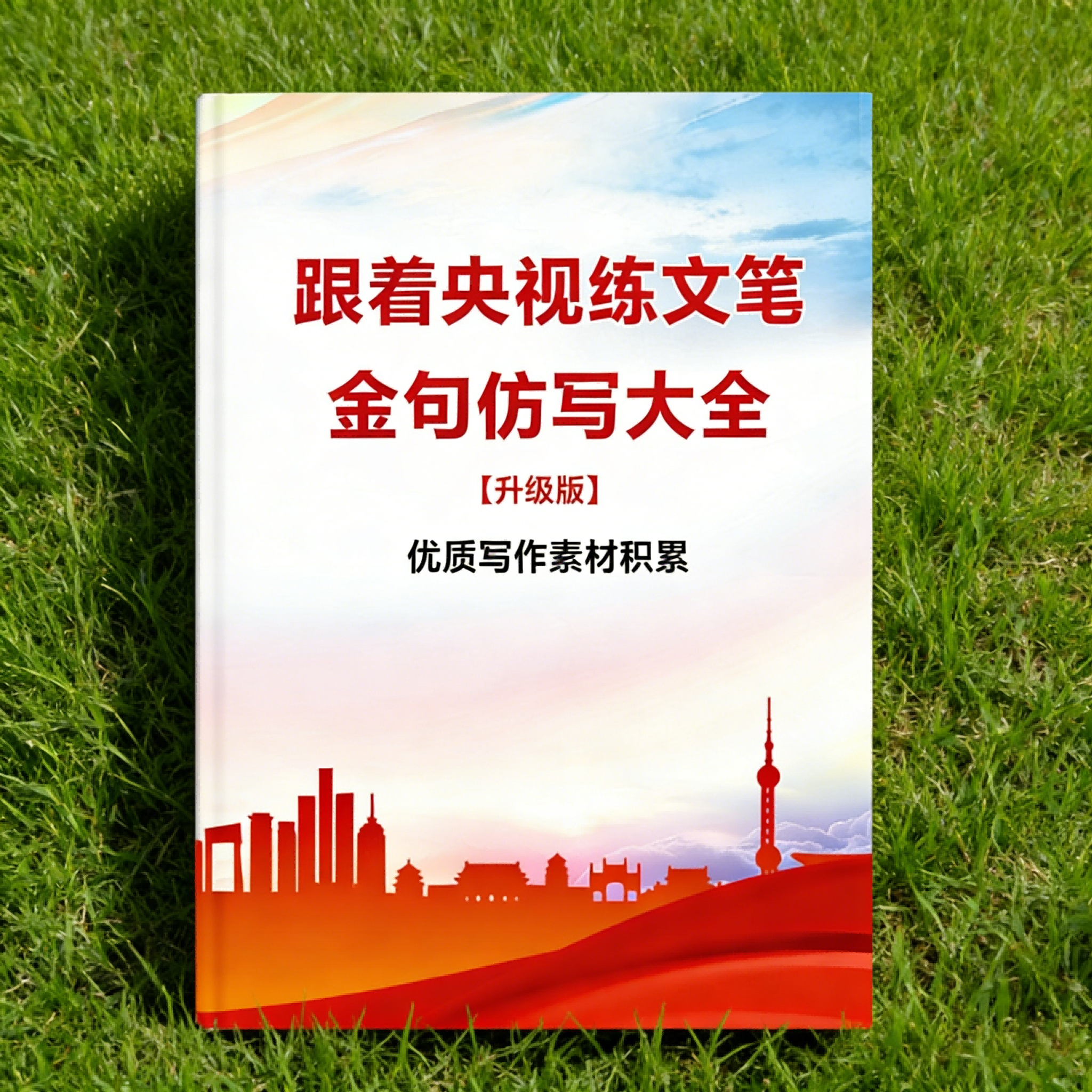 学生作文开头结尾金句仿写