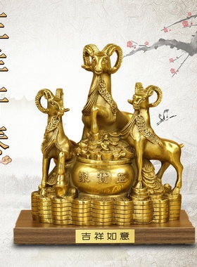 久鉴 铜三羊开泰摆件 铜羊 三阳开泰十二生肖家居办公金属工艺品