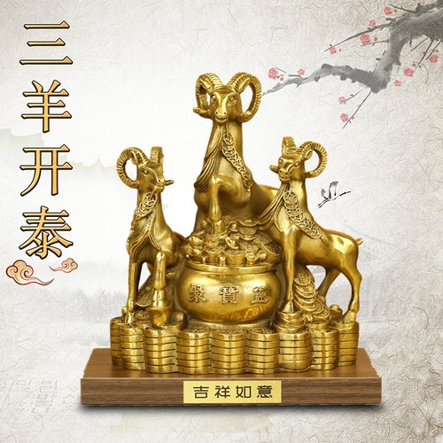 久鉴黄铜三阳开泰桌面摆件