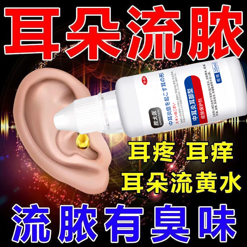 耳结石水滴软化液碳酸氢钠滴耳液耳屎洗耳朵耵聍水清洁器耳垢剂