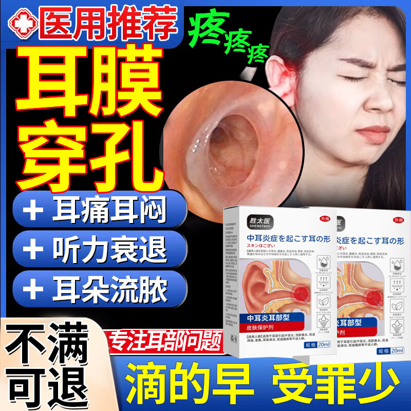 滴耳油人用硼酸酒精滴耳液中耳消炎药油耳朵痒流脓止痒耳膜乙醇