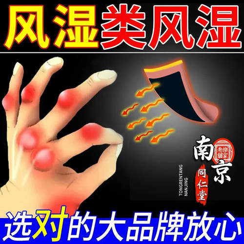 风湿痛骨贴痛筋骨贴关节痛贴膏舒筋活血止痛损伤跌打劳损