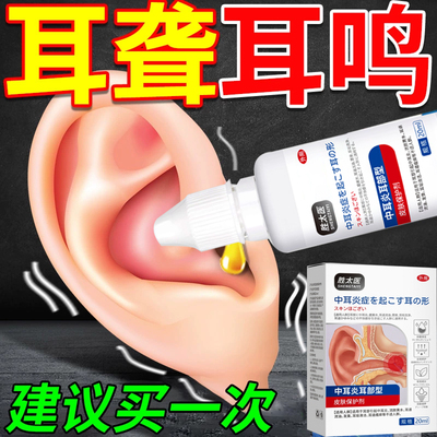 中耳炎专用药可除根滴耳液药非特效痒耳鸣嗡嗡响吃什么药科口服