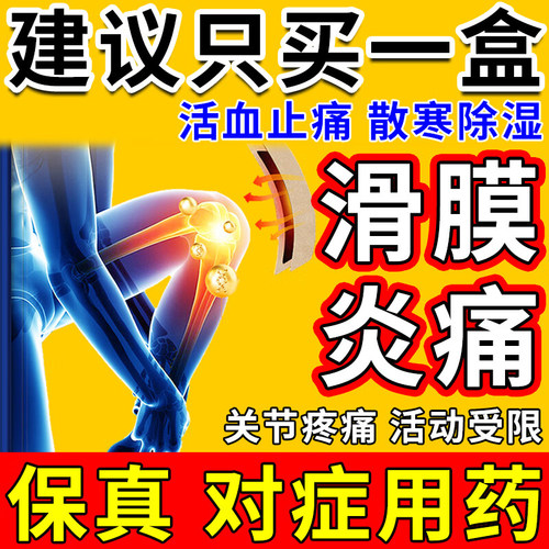伤湿止痛膏贴万通药风湿性关节炎
