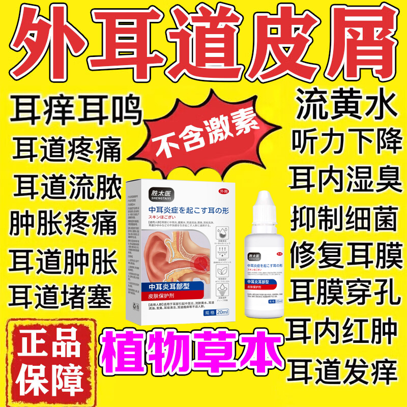 维真园碳酸氢钠滴耳液人用去耳屎软化剂成人婴儿童硬耳垢耵聍清洁