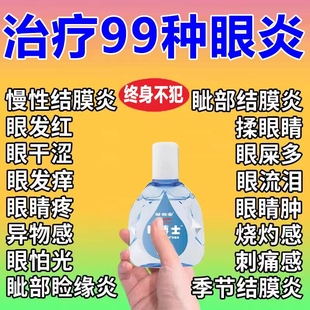 云堂眼药水云南眼药滴水缓解视疲劳模糊干涩胺碘肽眼