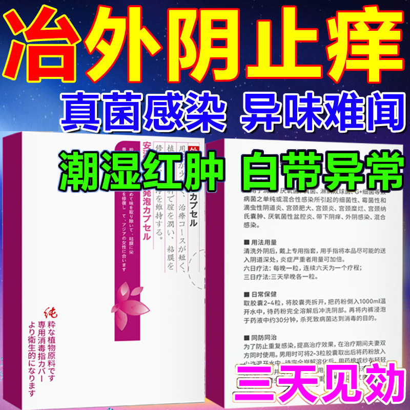 治疗宫颈糜烂清素洁医用生物敷料栓剂妇科凝胶抑菌滴虫霉菌性