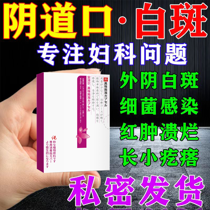 卡波姆阴道凝胶清素洁医用妇科栓剂栓塞敷料抑菌阴道炎