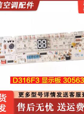适用格力空调T派柜机显示板30563367 30568152 D850F3替 30568156