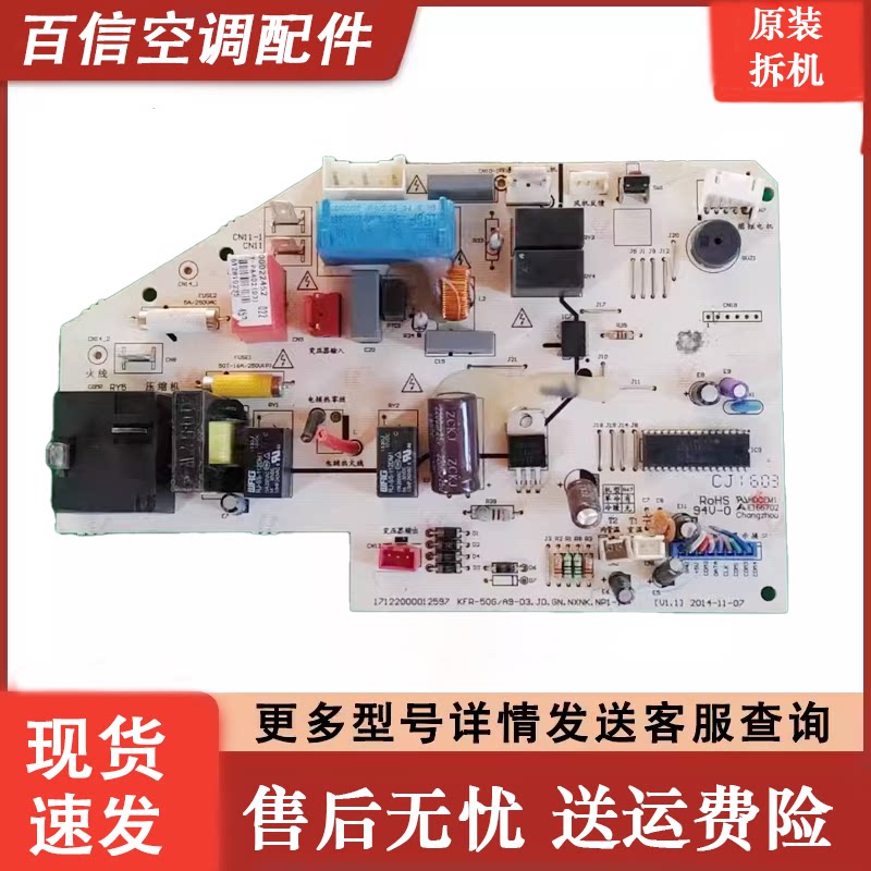 美的空调主板KFR-50G/DY-JF(E2)