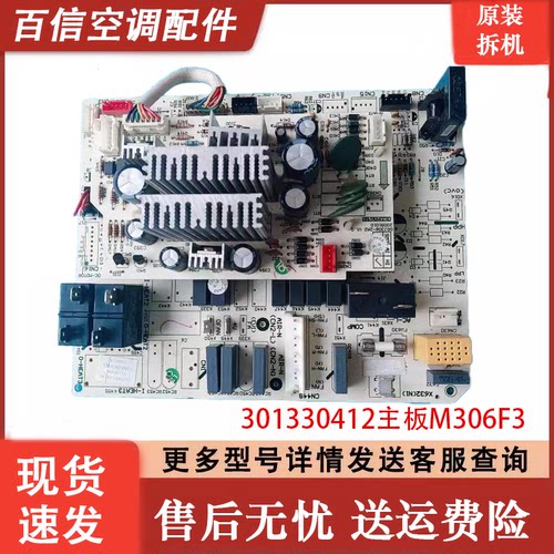 格力空调301330412主板M306F3