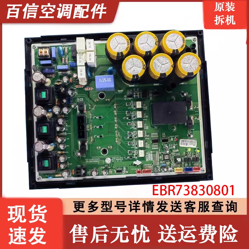 LG空调压缩机模块板EBR73830801