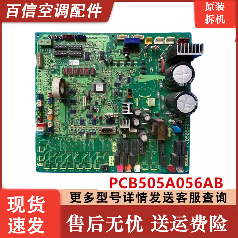三菱空调主板PCB505A056AB原装