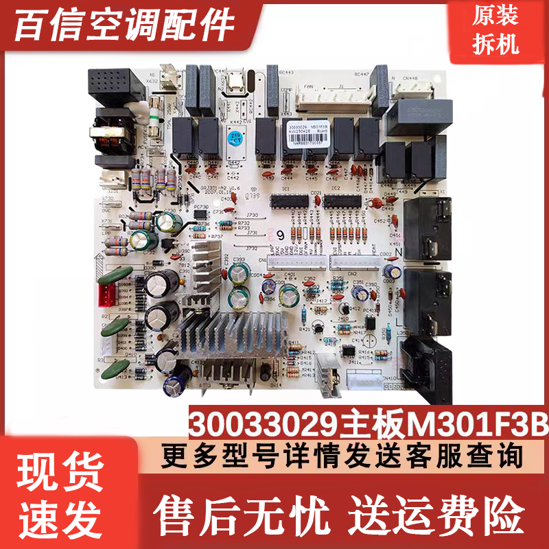 适用格力柜机空调 30033029主板 M301F3B电脑版 GRJ301 控制板,电子元器件市场,排线/柔性电路板（FPC）,淘宝优惠券,粉丝福利购,淘宝优惠卷