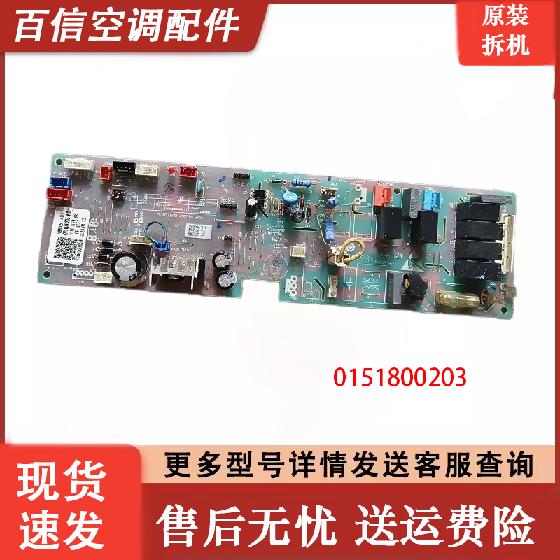 0151800203海尔空调电脑板