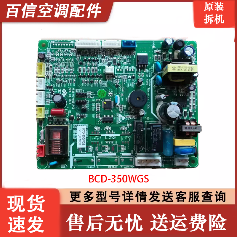 新飞冰箱电脑板BCD-350WGS