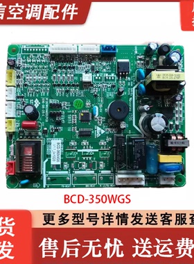 适用新飞冰箱BCD-350WGS主板 主控板 电脑板 电源板 变频板