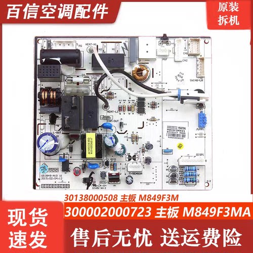 格力空调主板30138000508