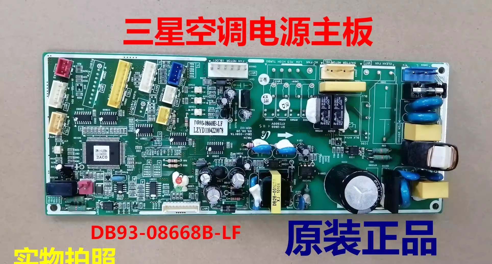 三星电脑板DB93-08668B-LF空调