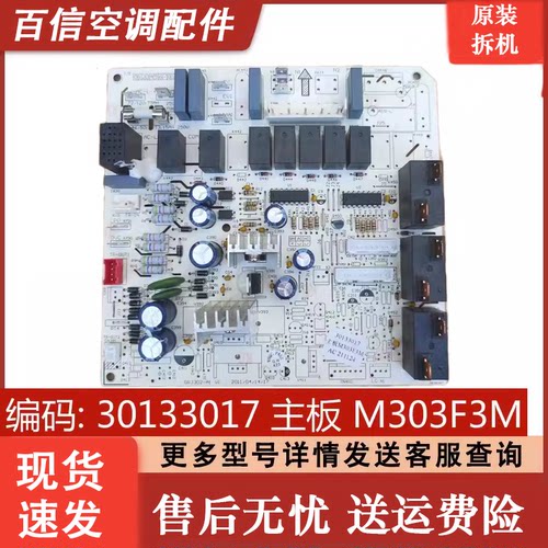 格力5P匹空调30133017主板原装