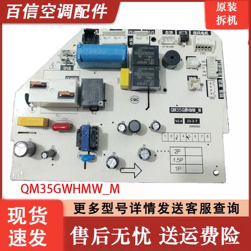 珠松空调QM35GWHMW主板