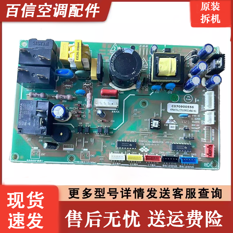 扬子空调电脑板主板C070900556