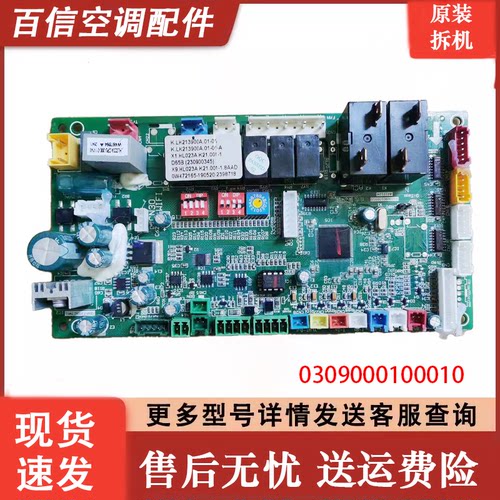 TCL空调主板电脑板0309000100010