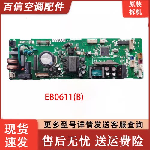大金吸顶机 主板EB0611(A)(B)空调CDXLS36EV2C内机板CDXLS28EV2C