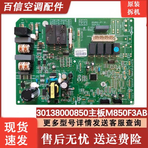 格力空调主板30138000850