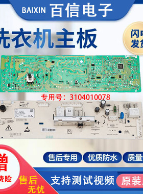 TCL滚筒洗衣机电脑板XQG65-Q100 XQG80-Q300配件3104010078主板