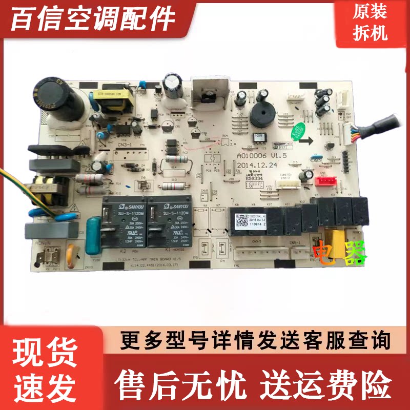 TCL空调变频主板A010006V1.5