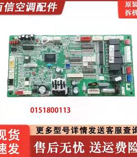 适用于海尔商用空调配件KMR系列内机电脑板0151800113 多联机主板