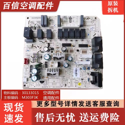 格力空调主板30133015原装正品