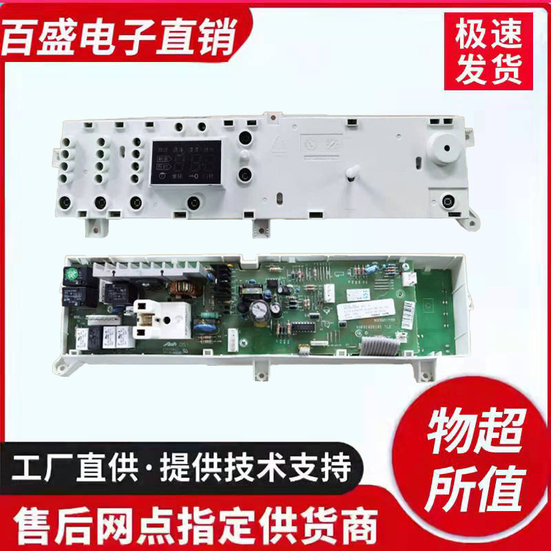 小天鹅301330650006主板洗衣机