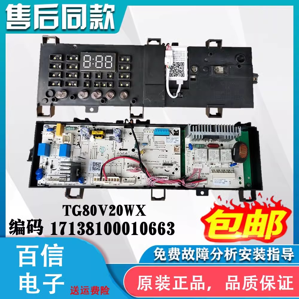 小天鹅电脑板TG80V20WX洗衣机