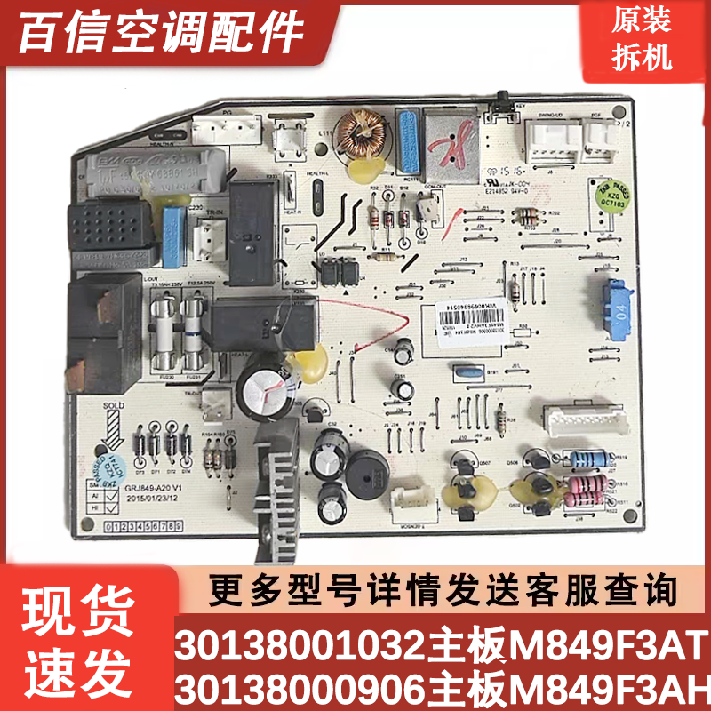 格力品悦悦雅电脑板30138001032