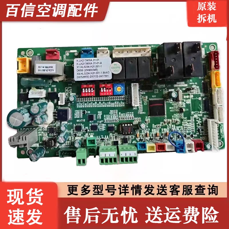 TCL空调电脑板主板ZKN-FA010124