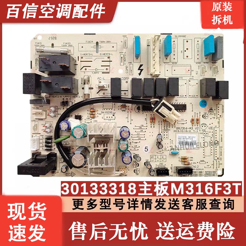 适用格力空调柜机室内机主板 30133318 M316F3T 三匹控制板电源板
