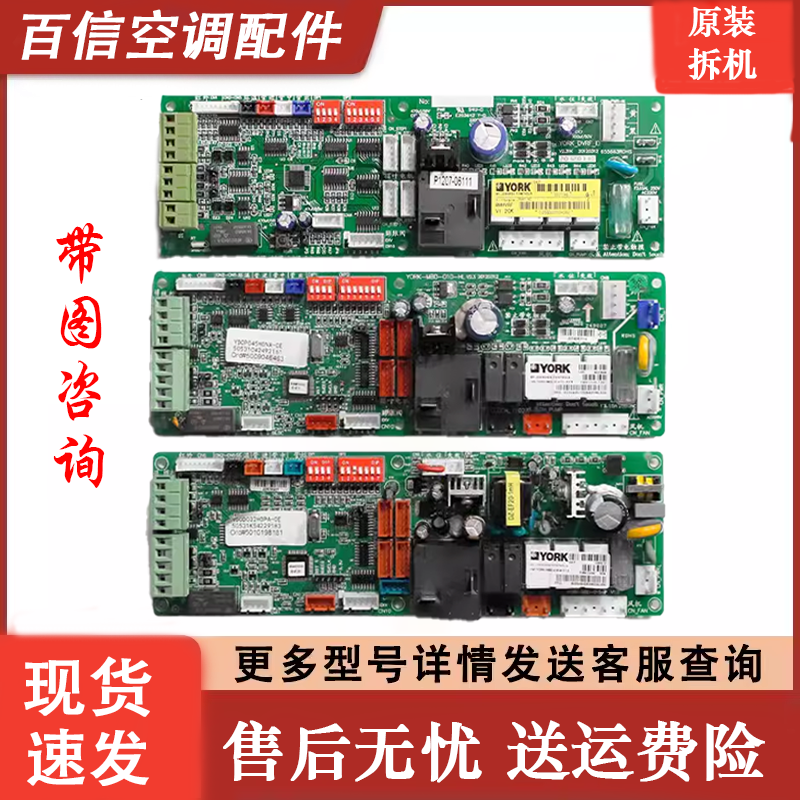 约克空调主板YDCP/YDCD/YDCK